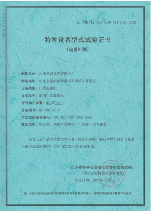 特種設備型式試驗證書9.jpg