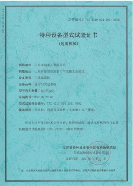 特種設備型式試證書