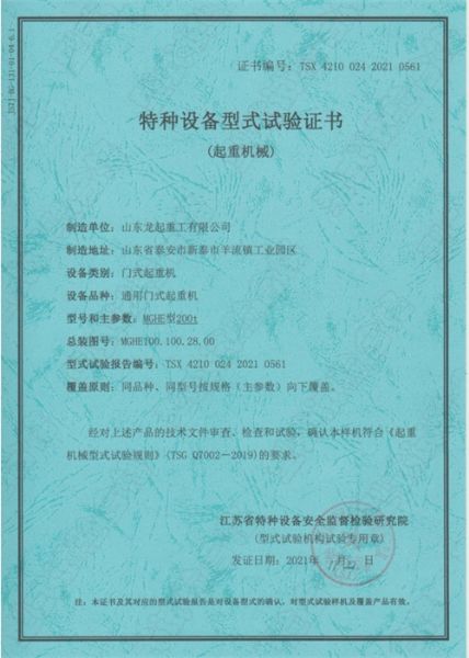 特種設備型式試證書