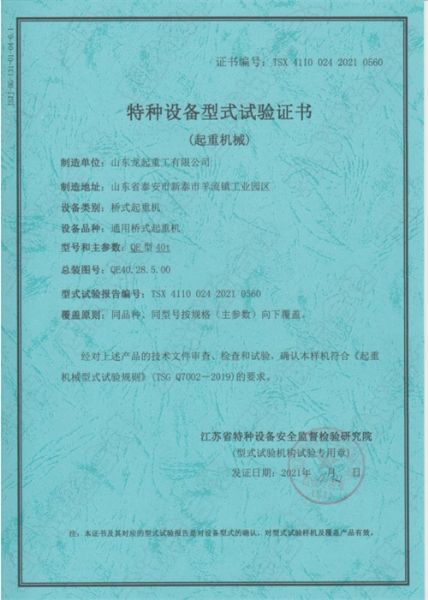 特種設備型式試證書