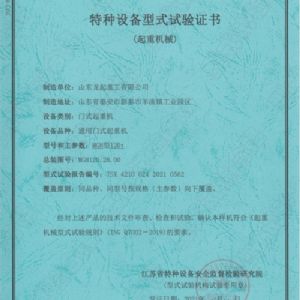 特種設備型式試證書